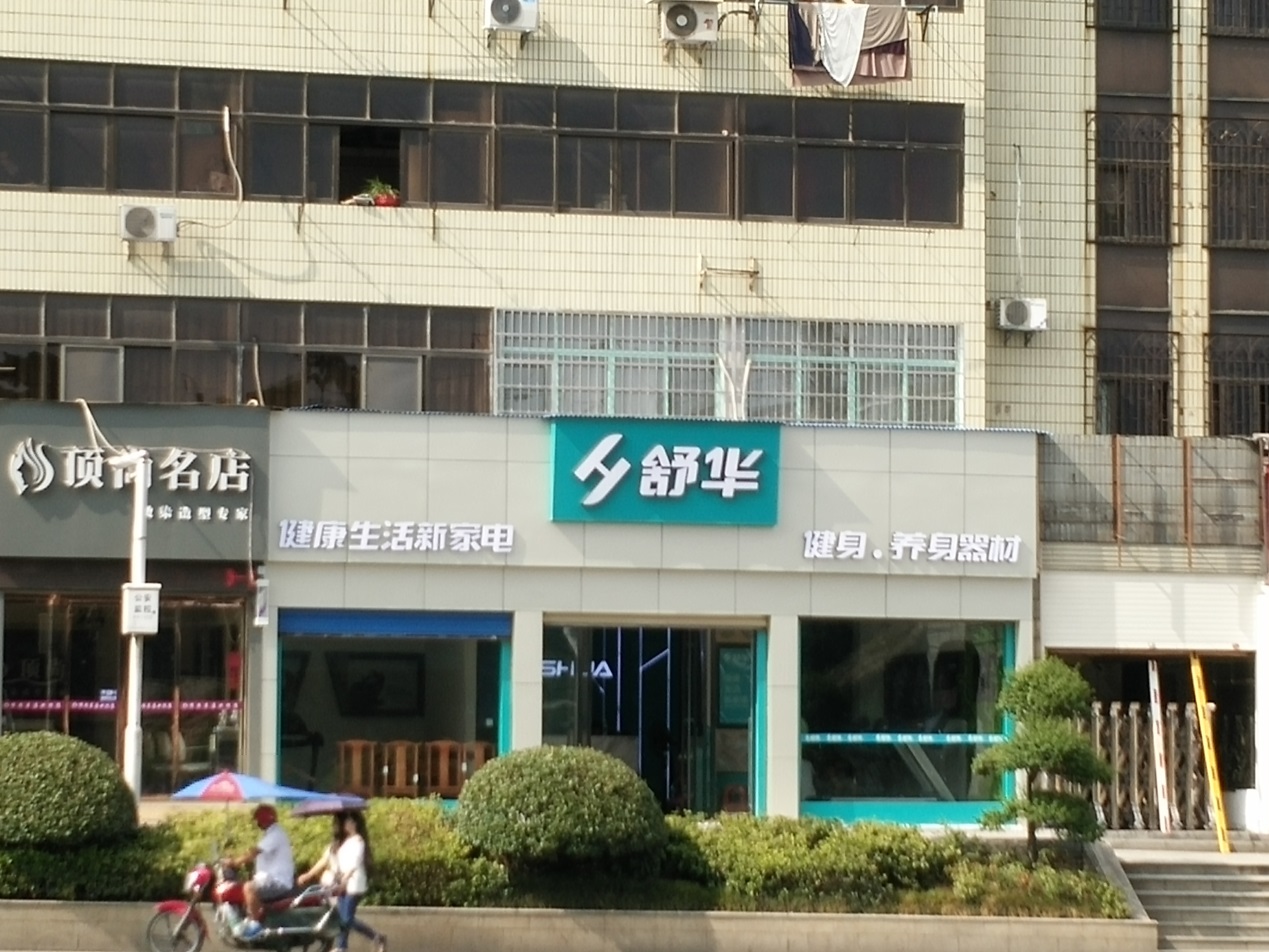 鶴城區(qū)康勝體育用品店,湖南體育用品,湖南健身器材,家庭健身器材,專業(yè)商用健身器材